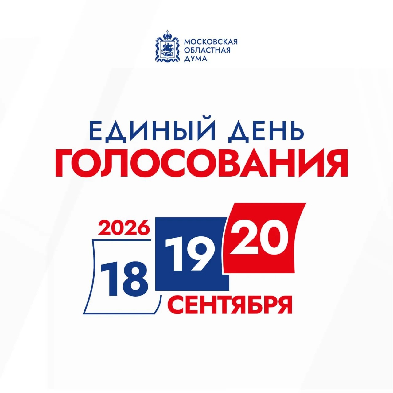 Стала известна дата выборов депутатов Мособлдумы