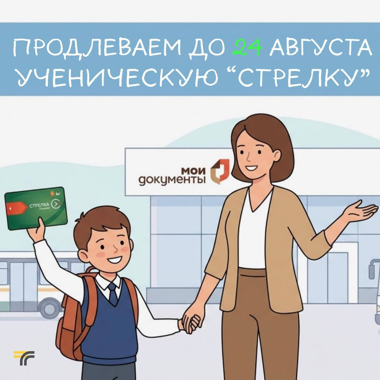 До нового учебного года осталось немного времени.