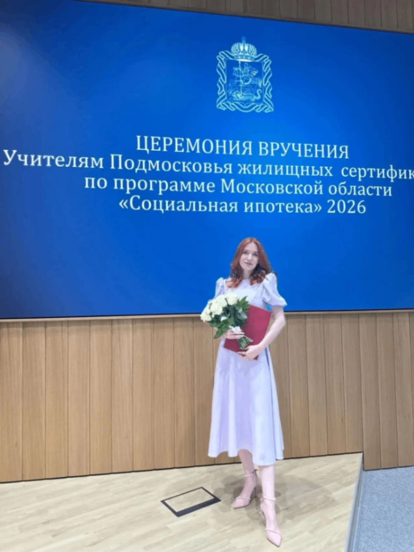 Учитель из школы №8 Александра Станиславовна Родина получила сертификат на приобретение жилья по программе «Социальная ипотека»