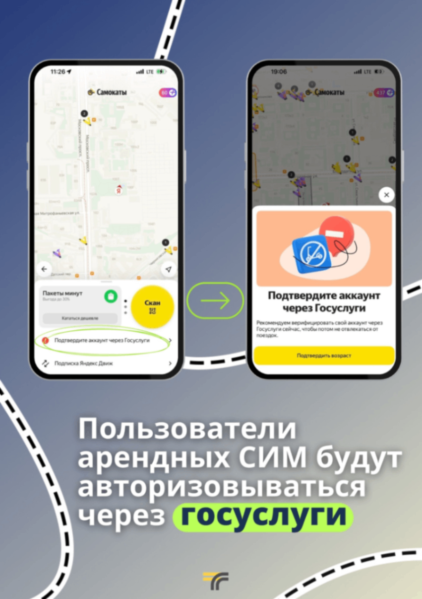 Впервые в Подмосковье пользователи арендных СИМ должны будут авторизовываться через подтверждённую запись на Госуслугах.