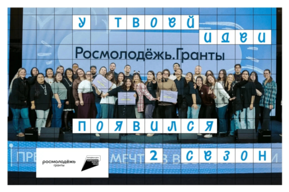 Граждане России и Абхазии могут принять участие во 2 сезоне конкурса Росмолодёжь.Гранты 