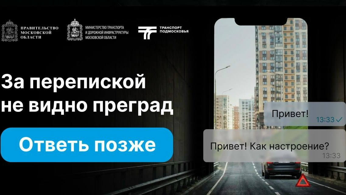 За перепиской действительно можно не заметить преграду на пути.